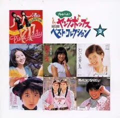 2025年最新】ヤングポップス ベストコレクションの人気アイテム