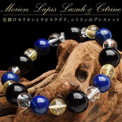 魔除けモリオン×ラピスラズリ 当店オリジナルブレス パワーストーン 天然石 _A1111