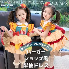 ハロウィン コスプレ女の子ドレス子供 キッズ半袖ハンバーガー ワンピースB ロリータ 100 110 120 130 140 コスチューム衣装 かわいいフリル