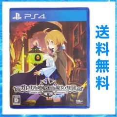 PS4 ガレリアの地下迷宮と魔女ノ旅団