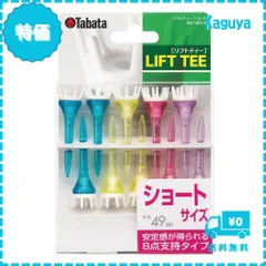 【迅速発送】Tabata(タバタ) ゴルフ ティー プラスチックティー リフトティー GV1413