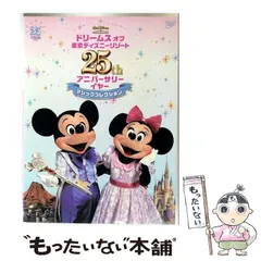 【中古】 ドリームス オブ 東京ディズニーリゾート 25th アニバーサリーイヤー マジックコレクション / 