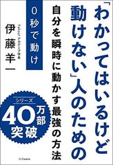 0秒で動け 「わかってはいるけど動けない」人のための