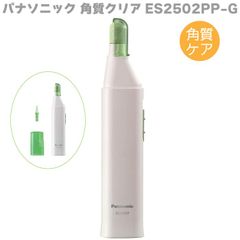 パナソニック Panasonic 角質クリア ES2502PP-G グリーン  パナソニックビューティ つま先・かかと スベスベ素足 電池式 足ヤスリ 角質ケア 足裏ケア 角質取り フットケア 角質解消 角質除去 ガサガサ素肌 乾燥 水虫予防 水虫対策