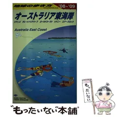 2024年最新】地球の歩き方 オーストラリアの人気アイテム - メルカリ