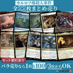 【ばら売りOK】カルロフ邸殺人事件21枚まとめ売りセット
