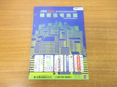 2024年最新】住宅地図の人気アイテム - メルカリ