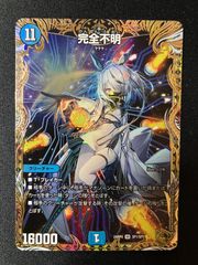 デュエマ 完全不明 金トレジャー 金 1枚　初期傷あり