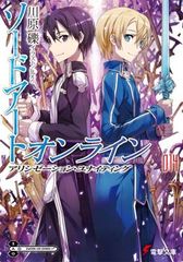 USED[]소드 아트 온라인 (14) 앨리시제이션 유나이팅 (전격 문고) [Paperback Bunko] 가와하라 젓가락 and abec