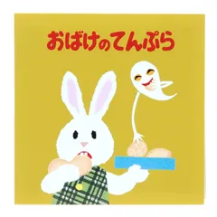 【数量限定】ブック型 おばけのてんぷら 台紙付き のり付きメモ 付箋 M04892 せなけいこ 学研ステイフル