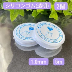 092-s★ シリコンゴム 1.0㎜ 2個★ 天然石 ハンドメイド制作 新品 水晶の線 ハンドメイド 天然石ブレスレット ゴム交換 修理 補修 ポリウレタンゴム 天然石 ブレスレット テグス 伸びるゴム オペロンゴム