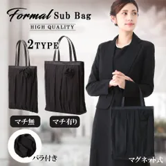フォーマルサブバッグ/選べる2タイプ バッグ レディース 軽量 入園入学 ブラック 黒 法事　葬式 弔事 フォーマルバッグト シフォン素材 冠婚葬祭 入学式 入園式 卒園式 卒業式 披露宴 結婚式 お宮参り 七五三