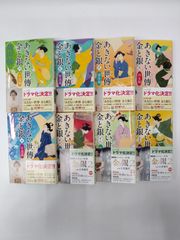 【中古】セット販売　あきない世傳 金と銀 6～13巻セット / 高田郁