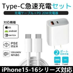 【iPhone15-16シリーズ対応】  20W PDアダプター 2ポート + USB-Cケーブル 2m  2点セット 充電コード データ転送 PSE認証 Android Switch  充電器 充電ケーブル タイプC TypeC USB-C