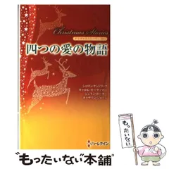【中古】 誘惑はギリシアで/ハーパーコリンズ・ジャパン/シャロン・ケンドリック 中古】 誘惑はギリシアで/ハーパーコリンズ・ジャパン/シャロン