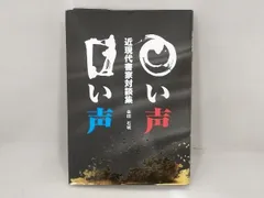 かな書道教室　第一巻〜第六巻　金田石城 編　中古品02 2025年最新】Yahoo!オークション -かな書道教室の中古品・新品