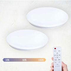 【2個セット】LEDシーリングライト 調光調溫　4〜6畳　リモコン付き