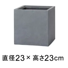 【新品】22cm おしゃれ モダン 植木鉢 ベータ キューブ プランター グレー 9リットル 陶器やテラコッタより軽量なセメントプランター