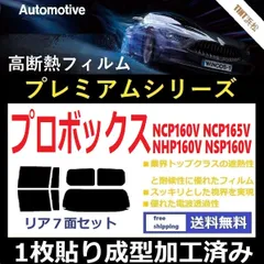2024年最新】トヨタ プロボックス nsp160v ncp160v ncp165v ドア