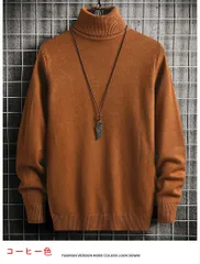 長袖 ニットセーター 未使用 メンズ タートルネック トップス メンズ ニット 新作 シンプル カジュアル キレイめ 無地 秋冬nuol441