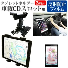 Blackview Tab 50 [8インチ] 車載 ホルダー スタンド CD スロット用 エアコン吹出口 360度回転 と 反射防止 液晶保護フィルム セット メール便送料無料