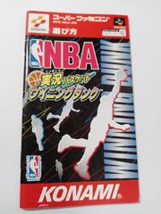 (説明書のみ)NBA実況バスケット　ウイニングダンク