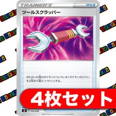 ツールスクラッパー 4枚セット