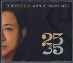 2025年最新】 FUMIYA FUJII ANNIVERSARY BEST 