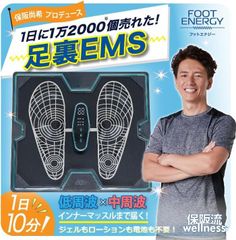 1924-I FOOT ENERGY フットエナジー PRD-FTE-01B フットエナジー プロ」の人気商品一覧 | 安い商品を通販サイト