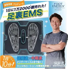 【 保阪尚希 監修 】 フットエナジー PRD-FTE-01 足裏 EMS マシン 中周波 低周波 足 トレーニング 筋トレ 運動 リモコン 付き