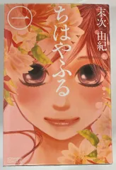 ちはやふる　1巻〜41巻（2巻未開封） ちはやふる(41) (Be・Loveコミックス) | 末次 由紀 |本 | 通販