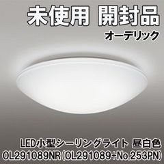 OL291089NR (OL291089 + No.253PN) LED小型シーリングライト 昼白色 オーデリック 【未使用 開封品】 ■K0043808