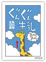 【中古】シール・ステッカー ぐんぐん牛乳 「ハイキュー!! トレーディングホロステッカー 横断幕」