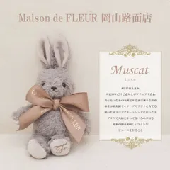 Maison de FLEUR メゾンドフルール うさぎ “Muscat” リボン ストライプクラブ限定ラビットチャーム grey 1点