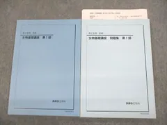 鉄緑会UO12-200 鉄緑会 高2 生物基礎講座/問題集 第1/2部 テキスト通年セット/全て書き込みなし 状態良い 2017 計4冊 40M0D