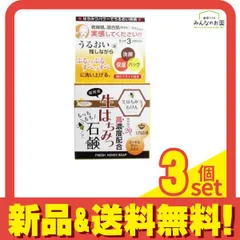 生はちみつ石鹸(ハニーソープD) 80g 3個セット まとめ売りのサムネイル