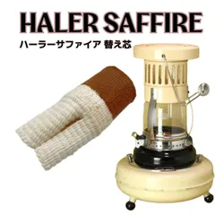 ハラーオリジナルOriginal Hallerヴィンテージ石油ストーブ真鍮タンク