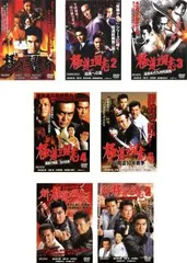 極道三国志　新極道三国志 DVD 全巻セット　全7枚　清水宏次朗 / 石橋保 Amazon.co.jp: 新・極道三国志2 伊豆代理戦争勃発 [DVD] : 清水