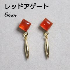 レッドアゲート 6mm 天然石 四角 スティック デザインピアス