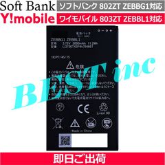＜ 新品 ＞ソフトバンク 803ZT 802ZT Pocket WiFi 電池パック ZEBBL1 ZEBBG1 Softbank ZTE バッテリー容量:3000mAh 電圧制限:3.73V