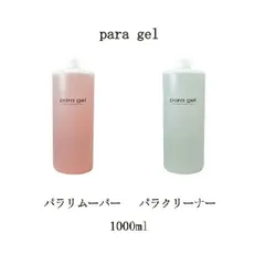 para gel パラリムーバー パラクリーナー 1000ml パラジェル リムーバー クリーナー 未硬化ジェル拭き取り ふき取り用クリーナー 特大サイズ ジェルリムーバー ジェルネイルオフ ジェルオフ剤 ジェルネイルの除去に ソークオフ パラジェル 新品のサムネイル