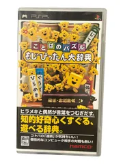 【管理101】PSP ことばのパズル もじぴったん大辞典｜外箱・説明書付き 中古 動作未確認