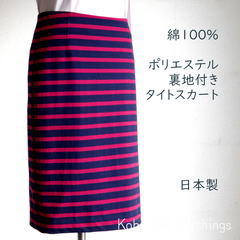LITA　綿100％　日本製　裏地付きタイトスカート　ボーダー　レディース　215-9019