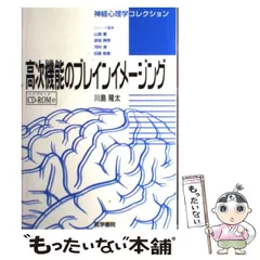 脳を繙く?歴史でみる認知神経科学 (神経心理学コレクション