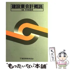 2024年最新】建設業会計概説 1級 財務諸表の人気アイテム - メルカリ