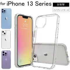 耐衝撃 iphone 13 iphone13 Pro  iphone13 Pro Max TPU + ポリカーボネイト ハイブリッドケース カバー スマホケース シンプル ケース 透明 無地 シンプル 全面 クリア 送料無料
