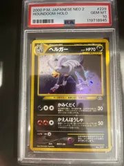 2025年最新】ヘルガー 旧裏 psa10の人気アイテム - メルカリ 2025年最新】ヘルガー 旧裏 psa10の人気アイテム - メルカリ