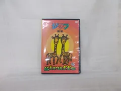 ジラフ　麒麟　レンタル専用　中古　DVD　ケース付き