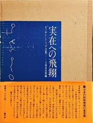 公式買蔵オノサト・トシノブ、実在への飛翔、希少画集の一頁、 額装付 人物画