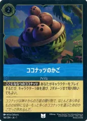 【中古】Disney Lorcana 166/204[アンコモン]：(FOIL)ココナッツのかご